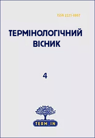 Terminolohichnyi Visnyk (Terminological Bulletin) Issue 4
